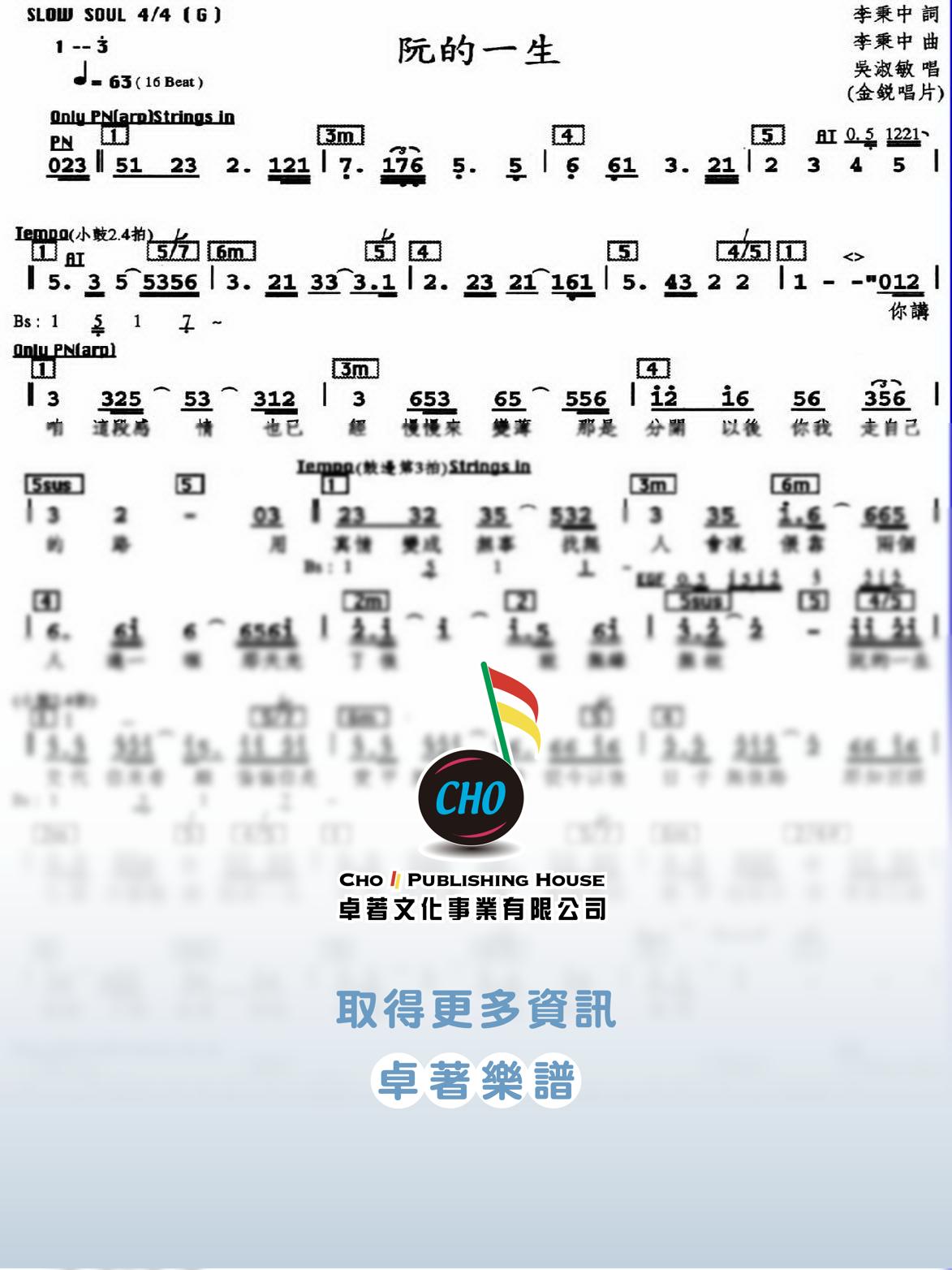 阮的一生